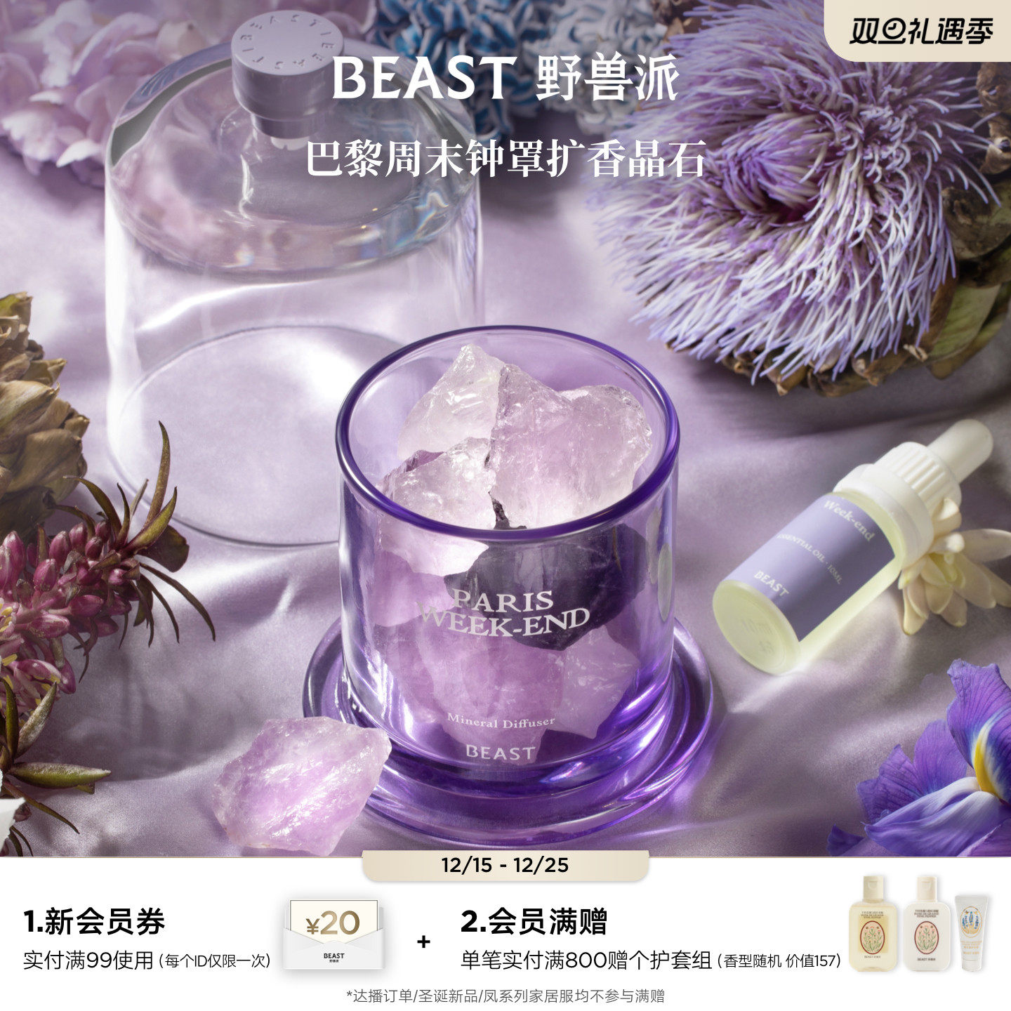 【圣诞礼物】野兽派明星香氛晶石灯礼盒无火香薰精油生日礼物