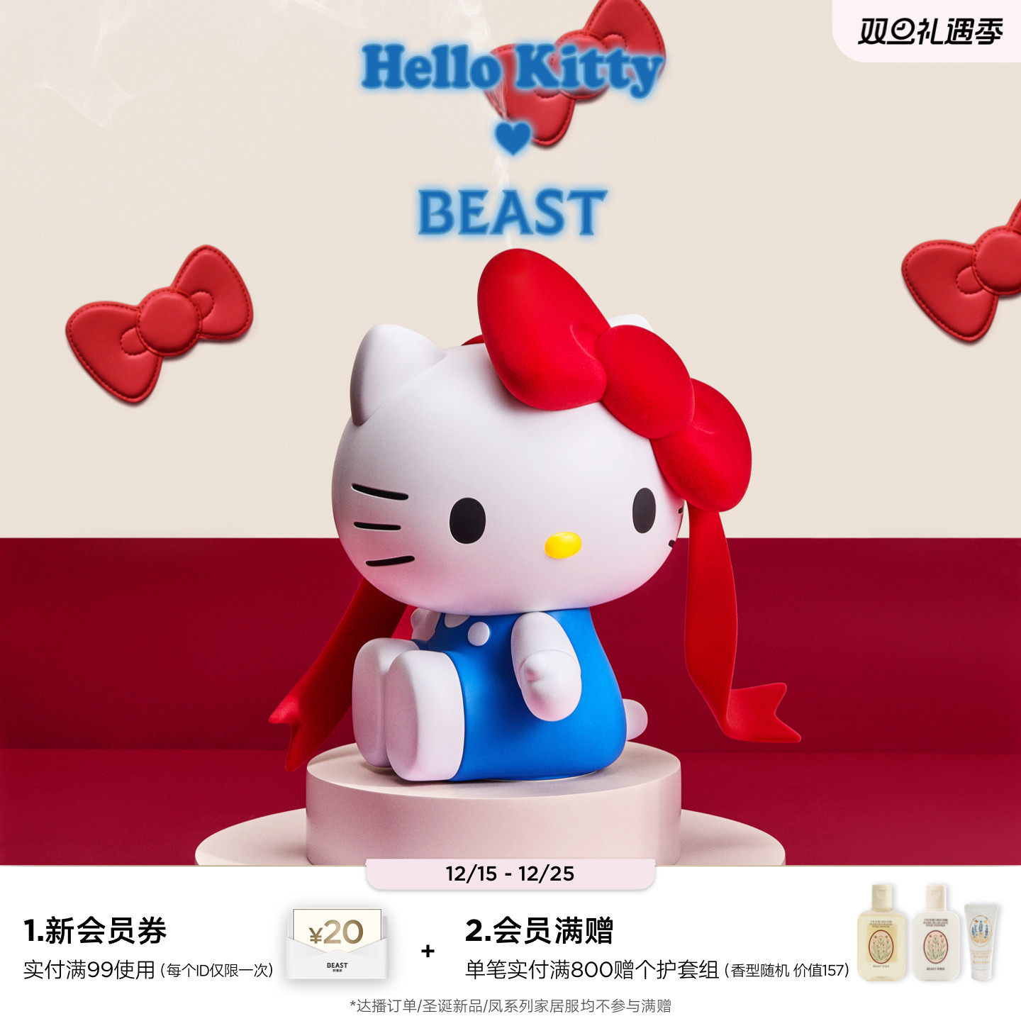 【圣诞礼物】野兽派Hello Kitty联名乖乖坐巨型香薰机礼盒生日
