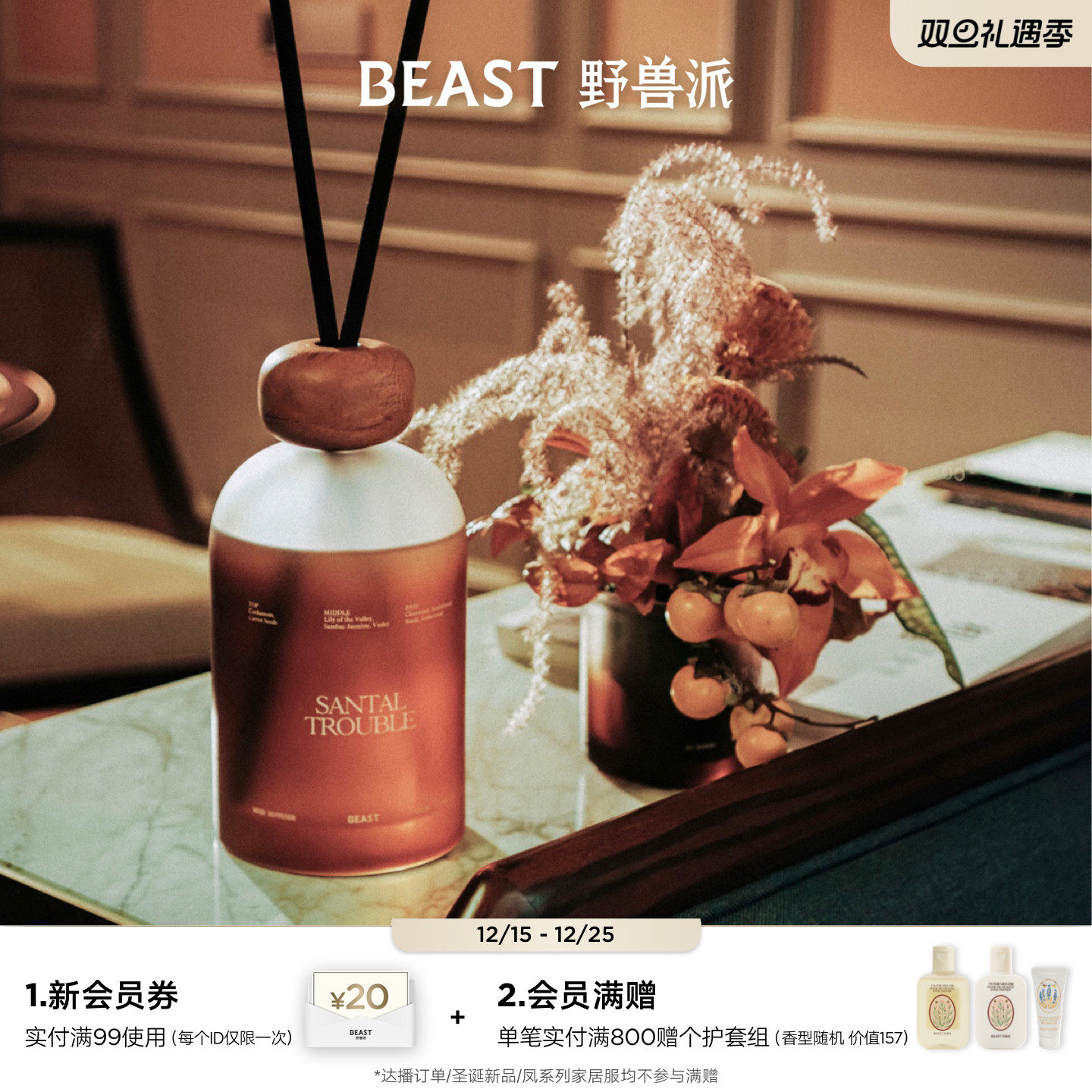 【圣诞礼物】野兽派明星香氛散香器桂花乌龙樱花清酒室内香薰生日