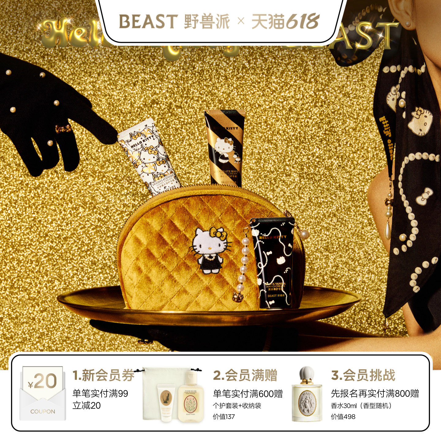 Hello Kitty野兽派联名护手霜手部滋润保湿礼物生日