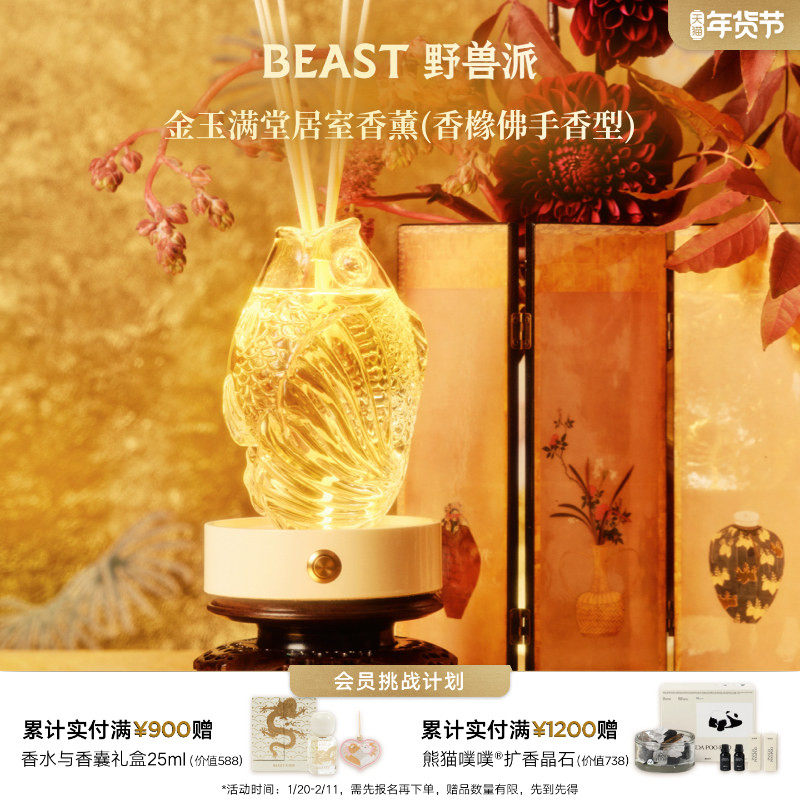 野兽派金玉满堂居室香薰礼盒散香器无火生日礼物,家居饰品,散香器,淘宝优惠券,粉丝福利购,淘宝优惠卷