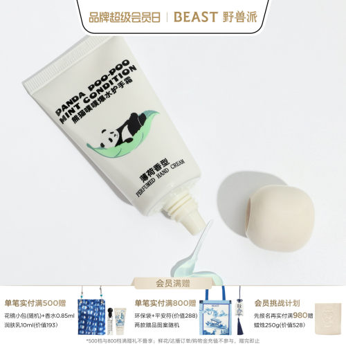 野兽派熊猫噗噗护手霜