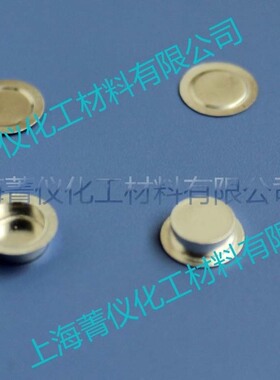 铝坩埚/Q20/Q2000/Q25/Q2500/液体铝坩埚/热分析铝样品盘/DSC坩埚