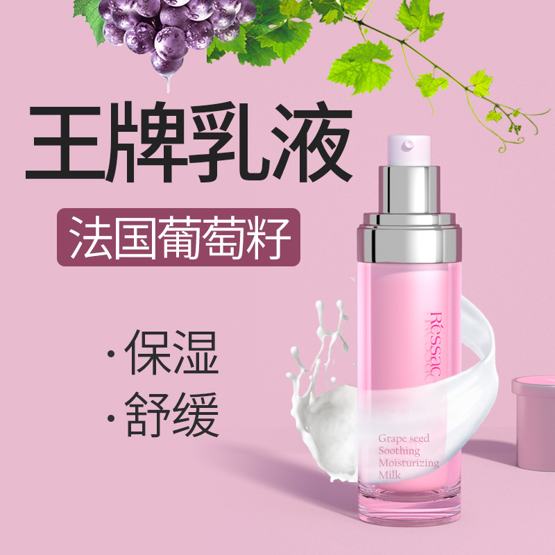 Ressac法国葡萄籽保湿舒缓乳液