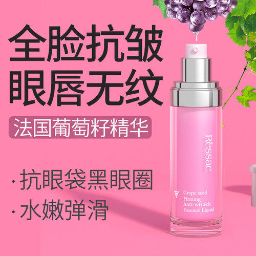 法国葡萄籽全脸抗皱精华液代眼霜