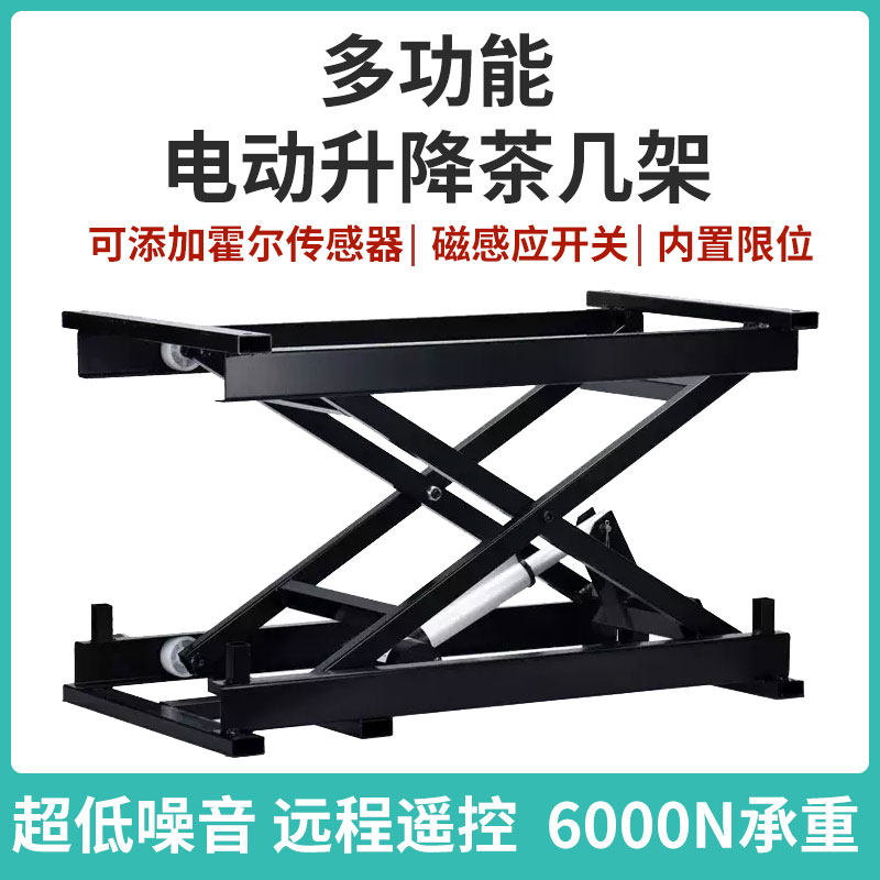 电动升降支架剪叉式升降平台24V茶几架实验室电脑电动升降机平台