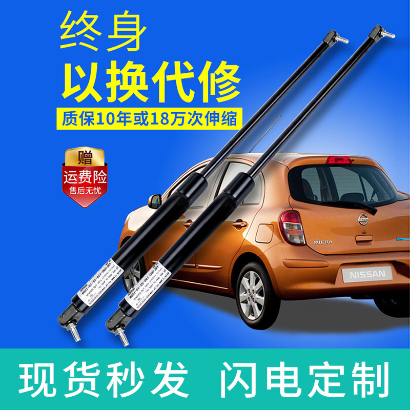 天籁后备箱液压杆后门支撑杆液压发动机撑杆玛驰前机盖液压引擎盖