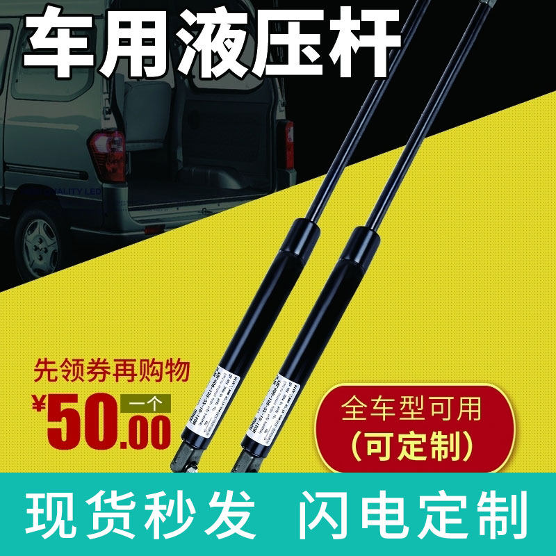 五菱之光面包车气弹簧后备箱