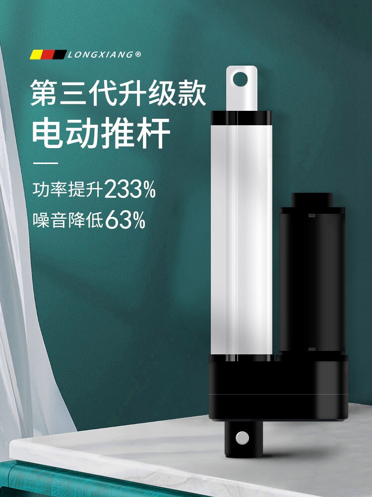 大推力静音电动推杆伸缩杆龙翔直线电机小型电缸升降器工业低噪音