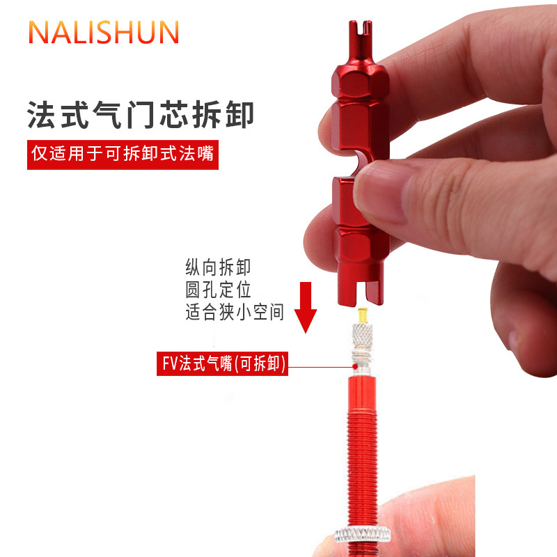 自行车美式气门芯工具