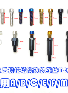 九号电动车AOS4后视镜增高螺丝平衡杆手机支架转接加长M85C M95C