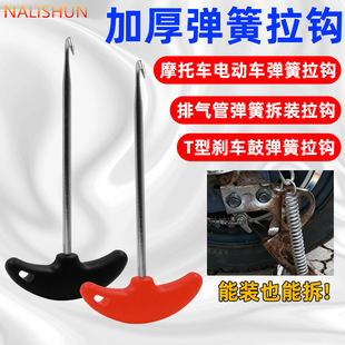 摩托车弹簧拉钩T型刹车鼓拆装钩专用拆卸工具电动车脚撑拆装拉钩