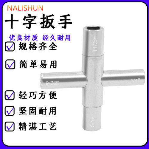 4合1银色镀锌十字水龙头扳手