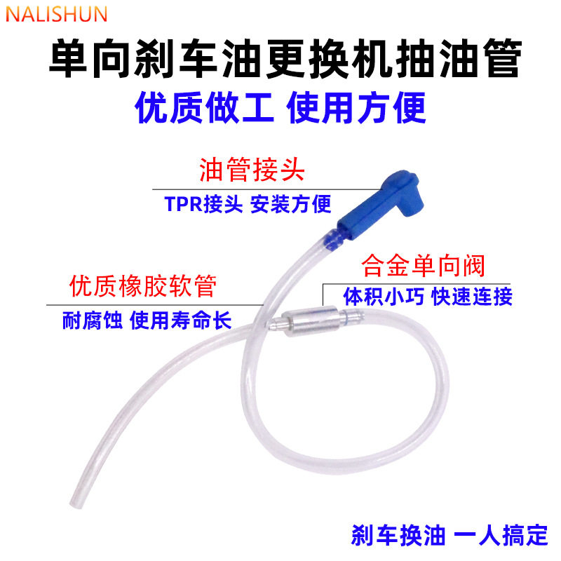 汽车摩托车刹车油抽油管 单向阀排空气软管 制动液更换机专用接头