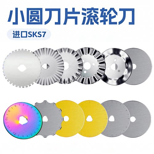 SKS7进口合金钢圆刀片裁切皮革