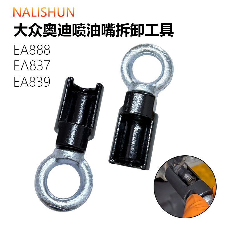 大众奥迪EA837喷油嘴拆卸工具