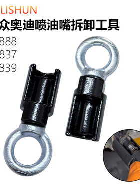 大众奥迪EA837 EA888 EA839喷油嘴拆卸工具汽修汽保维修拆卸工具