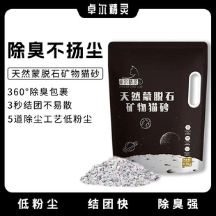 卓尔精灵膨润土矿石猫砂除臭无尘9斤钠基抑菌矿物猫砂4.5kg