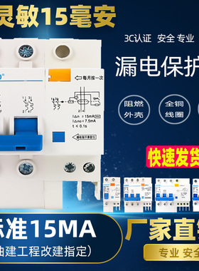 15ma漏电保护器动作电流15毫安高灵敏断路器DZ47LE1P+N2P3P32A63A