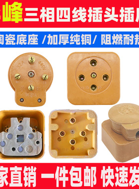 正品华峰电器 工业胶木玻璃钢16A25A32A40A60A三相四线插头/插座