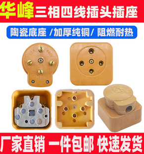 正品华峰电器 工业胶木玻璃钢16A25A32A40A60A三相四线插头/插座