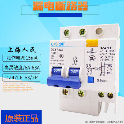 高灵敏小型开关漏电保护器