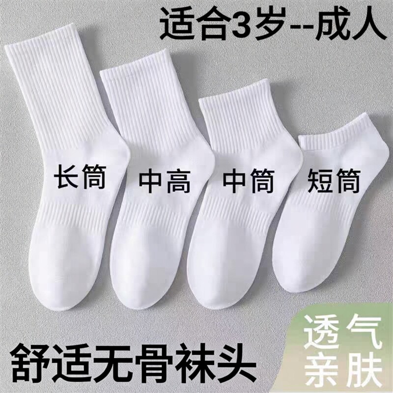 儿童袜子夏季薄款白色棉袜男童女童短袜运动中筒白袜小童学生长袜