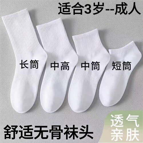 儿童袜子夏季薄款白色棉袜男童女童短袜运动中筒白袜小童学生长袜