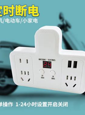 定时器开关插座电动车手机充电保护倒计时智能自动断电二三脚插头