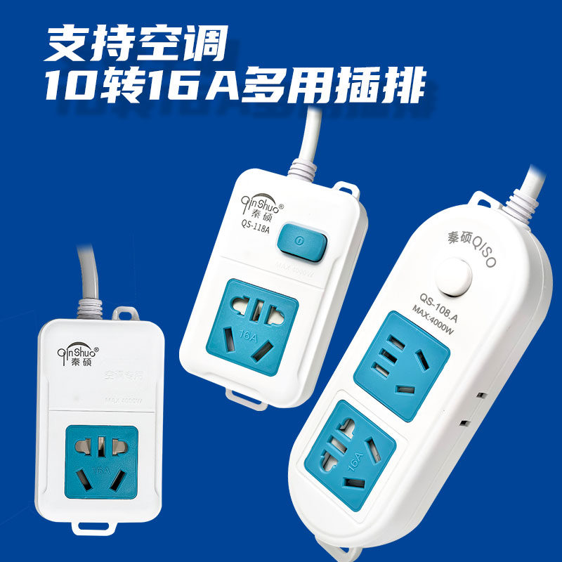 大功率空调插座电磁炉拖接线板插排插座转换器带长线家用10转16A