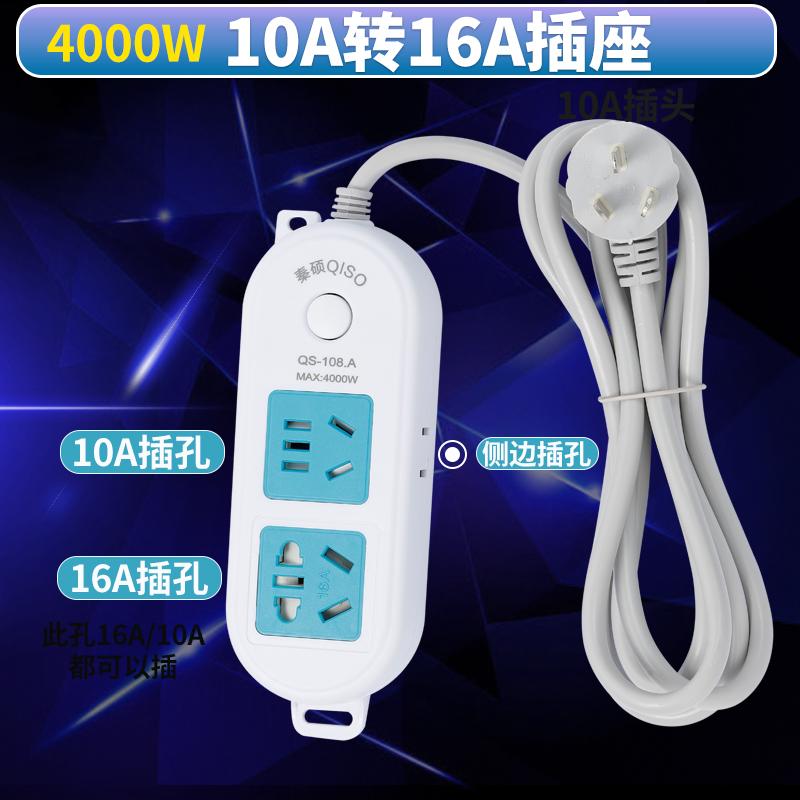 大孔10a转16a空调专用插座三孔插排16安大功率插线板转换器延长线