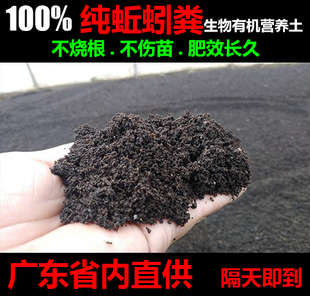 广东省包邮 蚯蚓粪有机营养土有机泥土 蚯蚓土壤改良家庭园艺肥料