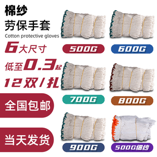 日本一手套劳保耐磨加厚棉线纱手套工地干活男工作防护分指线手套