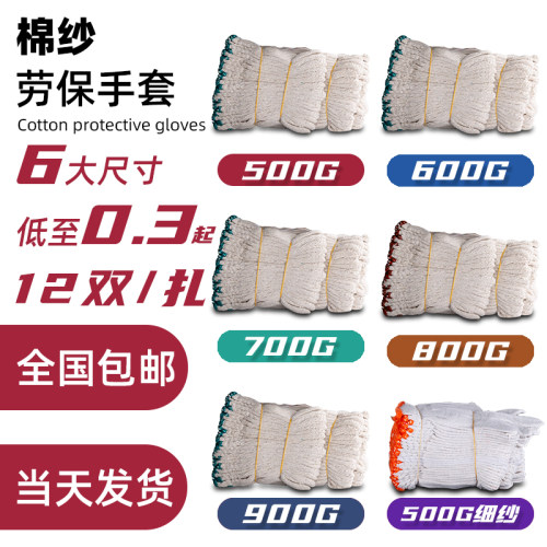 日本一防护加厚棉线男劳保纱手套