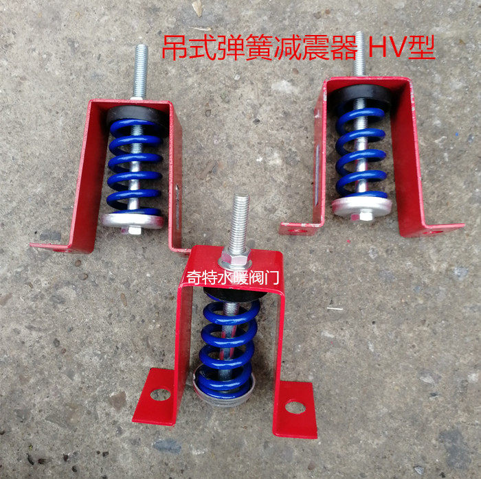 HV型吊式弹簧减振器 电机风机空调隔震减震弹簧减震器吊装减震器