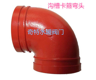 消防卡箍弯头沟槽弯头/消防水管90度弯头配件DN50 65 80 100 114