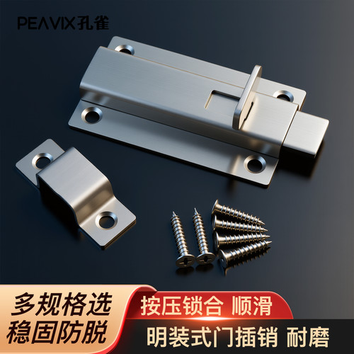 不锈钢明装插销老式门栓锁扣
