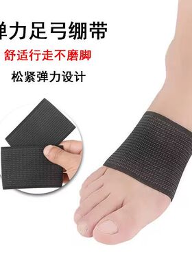 足弓绑带运动专用足部保护带