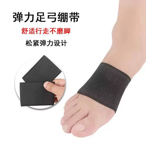 足弓绑带运动专用足部保护带