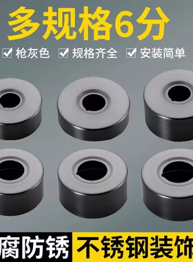 枪灰色花洒装饰盖混水阀淋浴不锈钢遮丑盖宽6分圆形盖子加大加厚