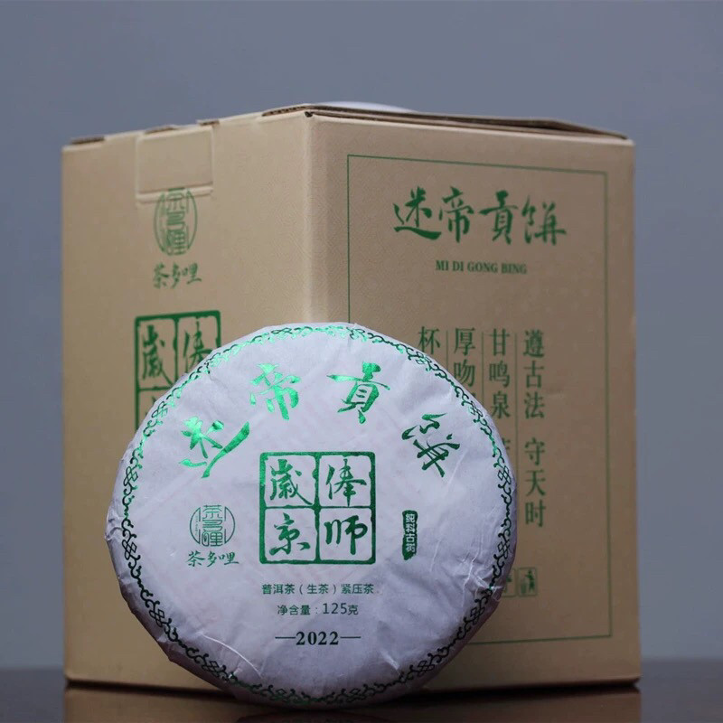 茶多哩2022年迷帝贡饼 第七代迷帝古树春茶纯料普洱生茶1提1000克