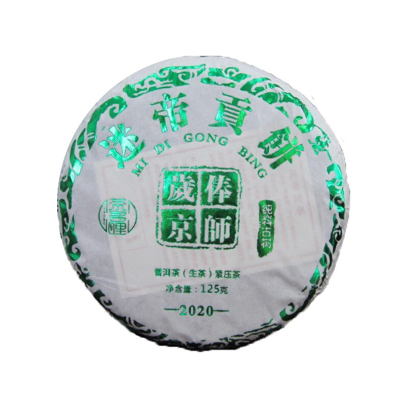 茶多哩2020年迷帝贡饼 第六代迷帝古树春茶纯料普洱生茶125克小饼