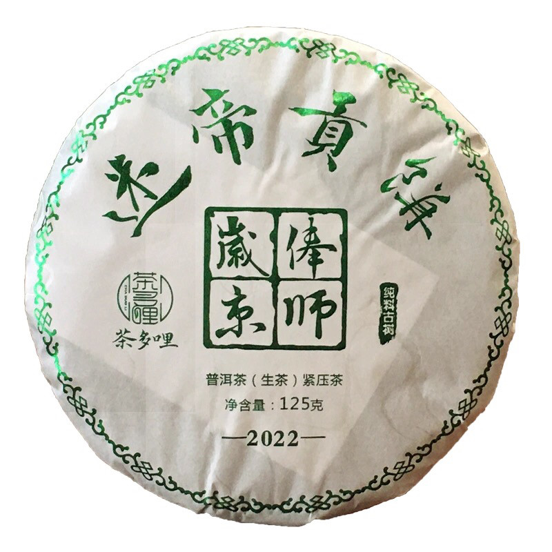 茶多哩 2022年迷帝贡饼 第七代迷帝古树春茶 纯料普洱生茶125克