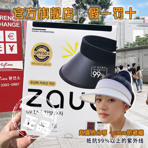 赵露思同款zauo防晒空顶帽遮阳帽