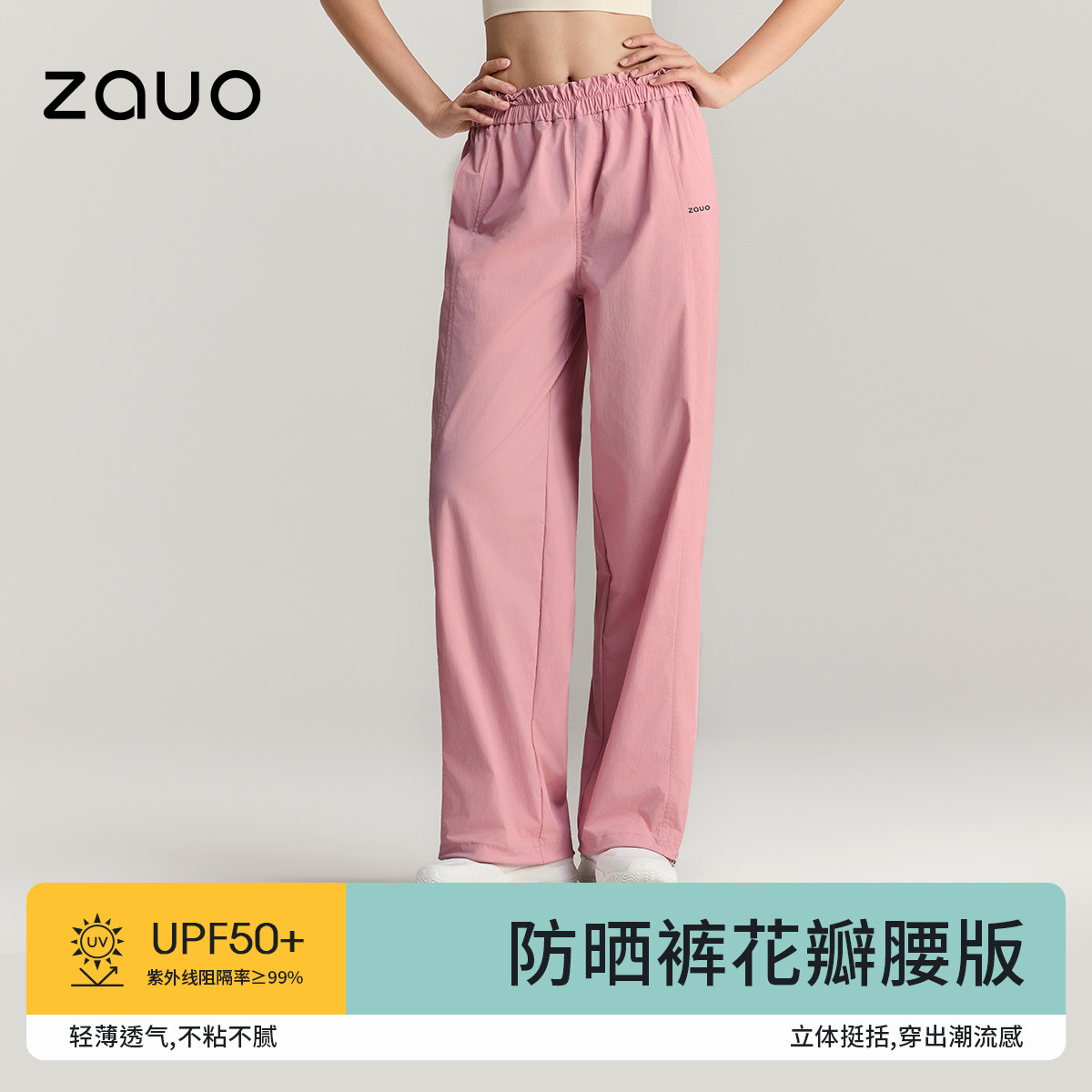 zauo防晒裤阔腿裤休闲运动长裤女