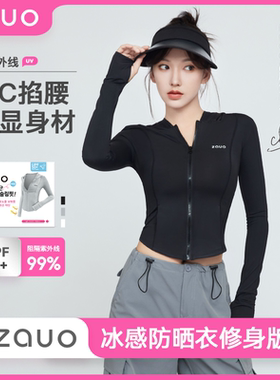 【程潇代言】韩国zauo修身防晒衣女冰感透气原纱型防晒服连帽外套