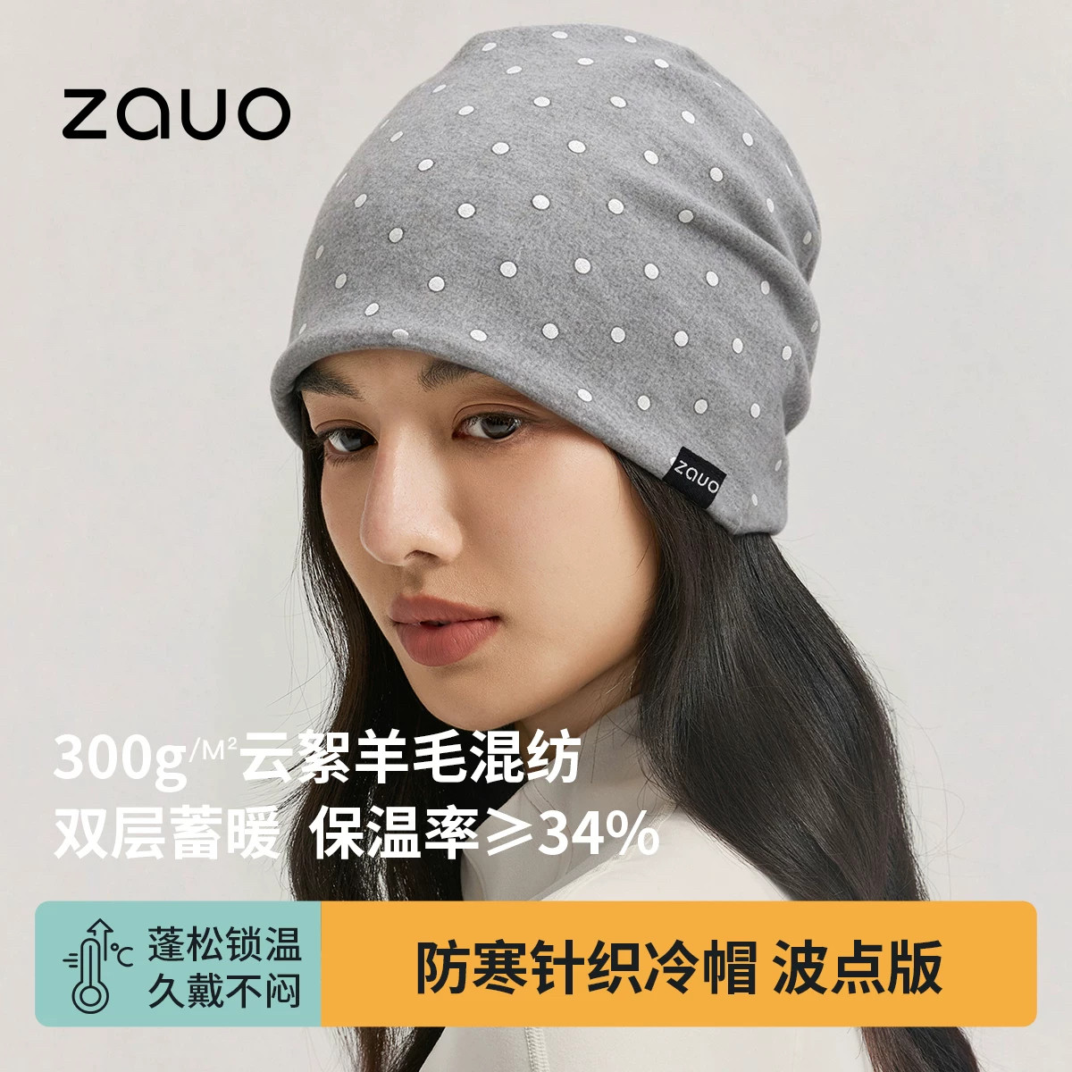 zauo防寒针织冷帽波点版