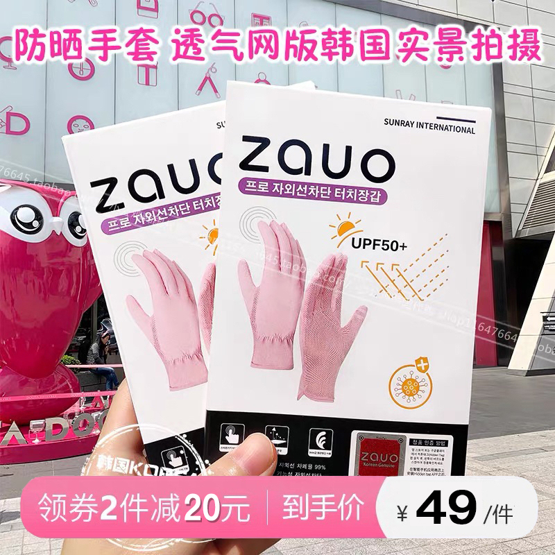 zauo防晒透气清凉速干全指手套