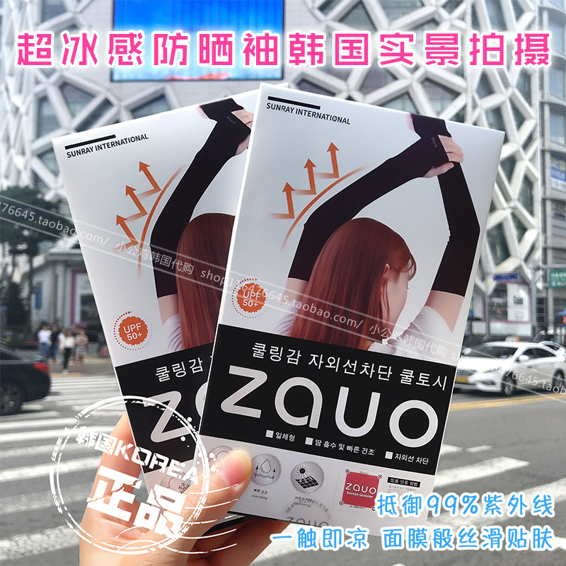 韩国zauo超冰感防晒袖套夏季冰爽袖冰丝轻薄开车骑行手臂套袖男女
