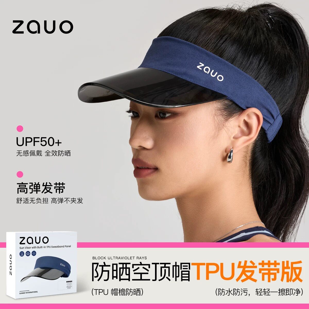 zauo防晒空顶帽tpu透明遮阳帽檐